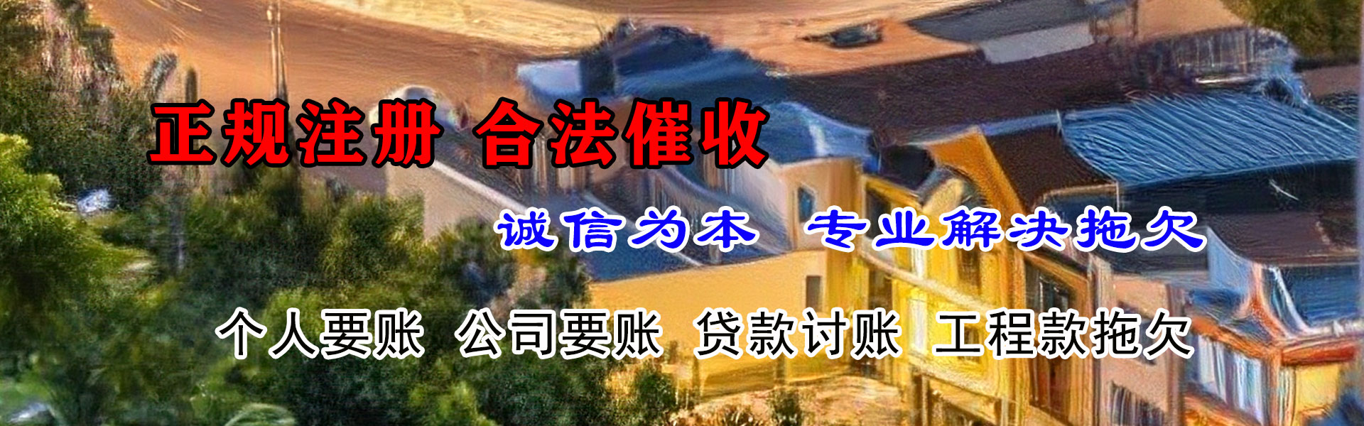 化州追债公司